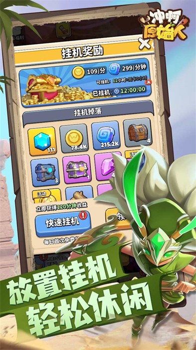 沖啊原始人 v0.5.282 安卓版 3