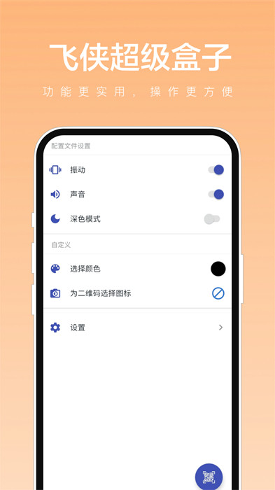 飛俠超級盒子 v1.0.1 0