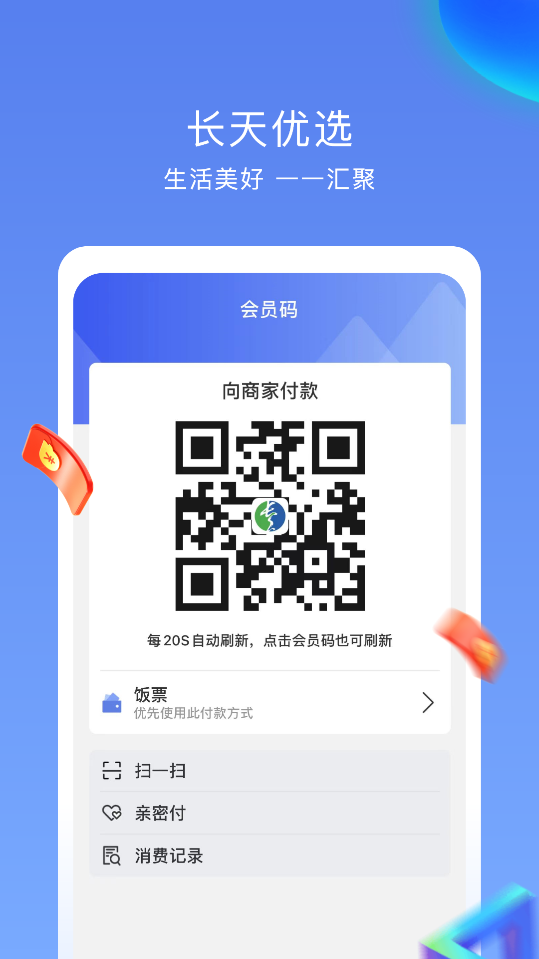 長天優(yōu)選平臺 v4.2.3 安卓版 1