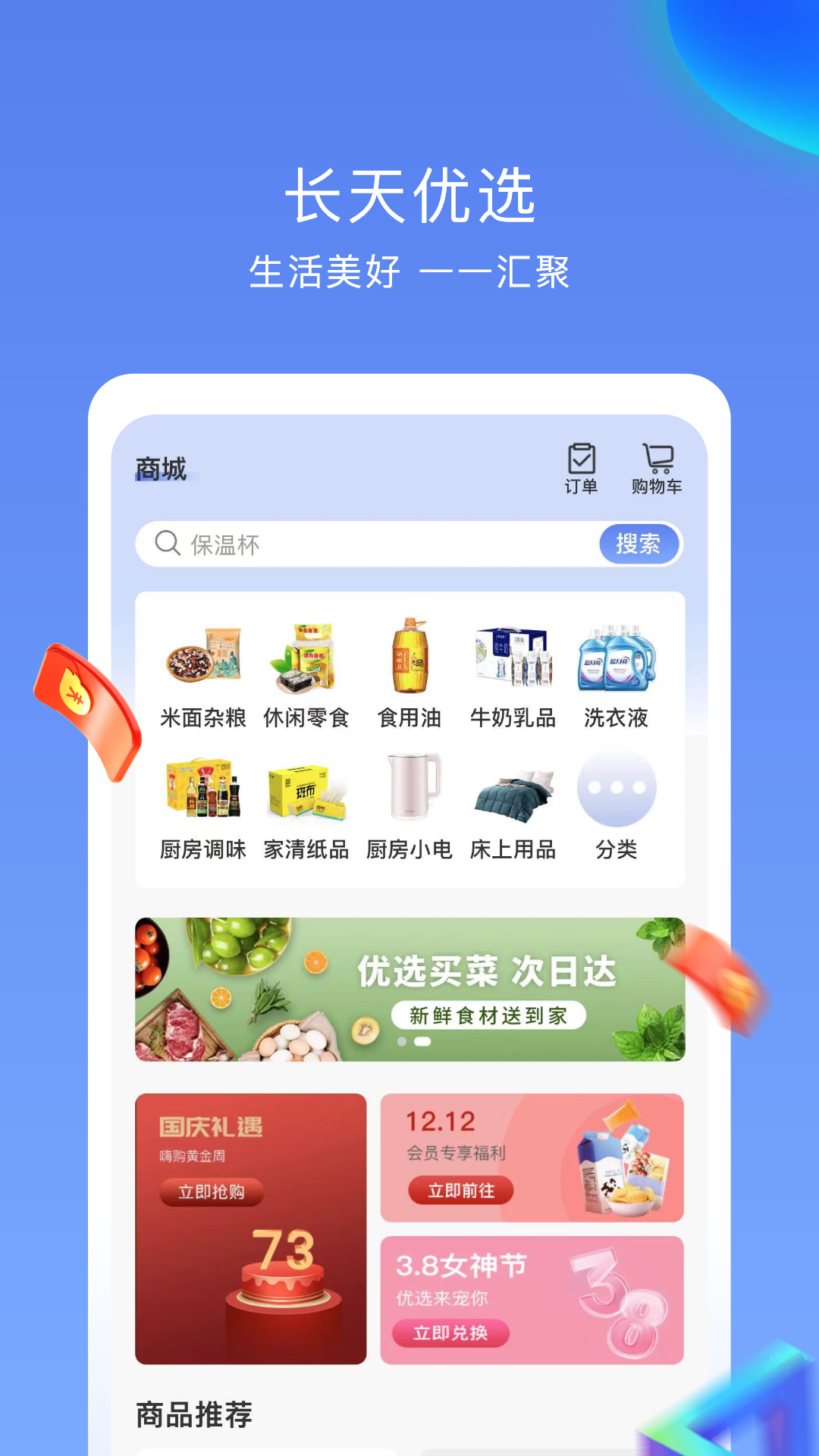 長天優(yōu)選平臺 v4.2.3 安卓版 3