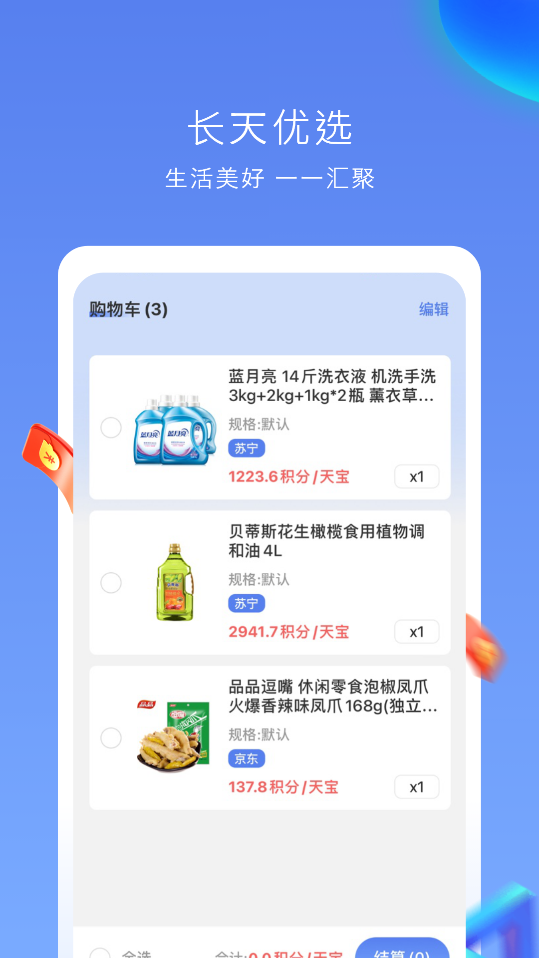 長天優(yōu)選平臺 v4.2.3 安卓版 4