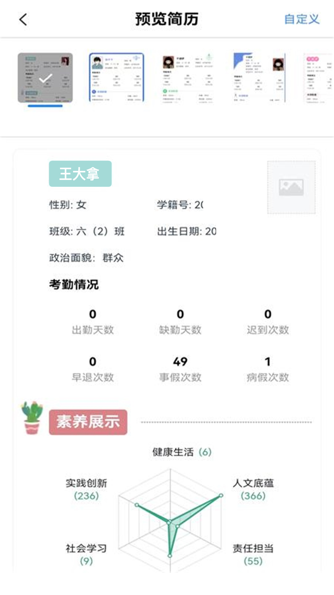 度易綜合素養(yǎng) v1.0.9 安卓版 3