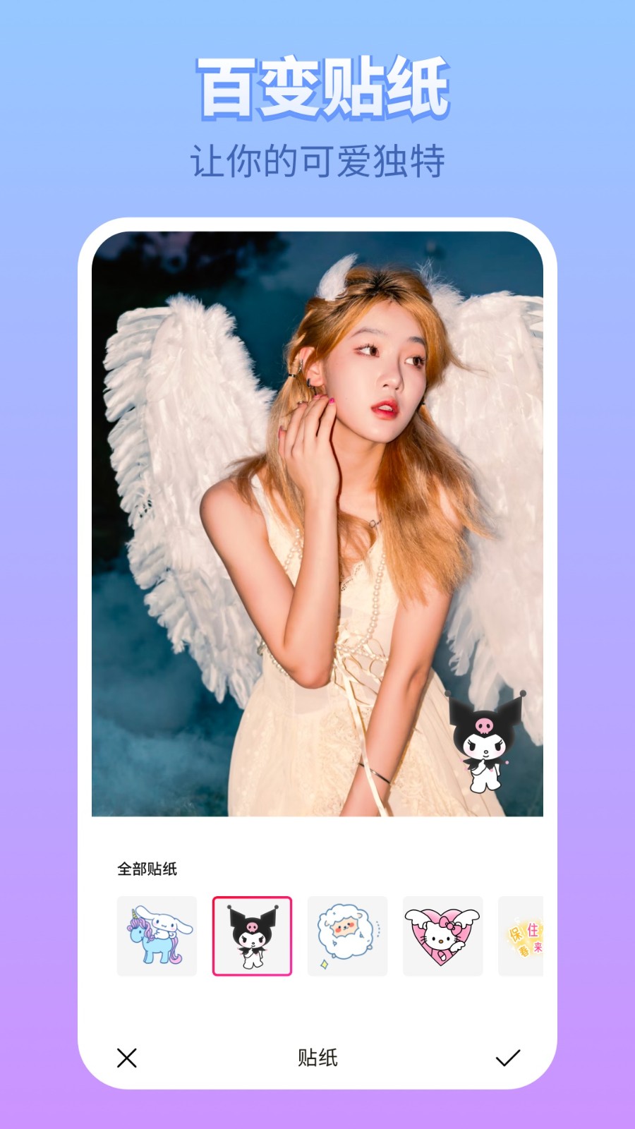 百變P圖大字 v1.1.3.103 安卓版 1