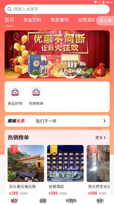 易居度假 v1.0.1 0