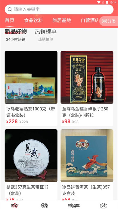 易居度假 v1.0.1 1