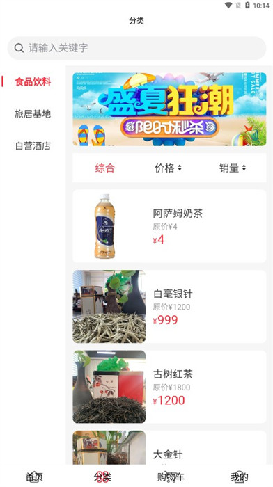 易居度假 v1.0.1 3