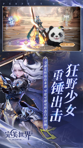 完美世界正版手游1