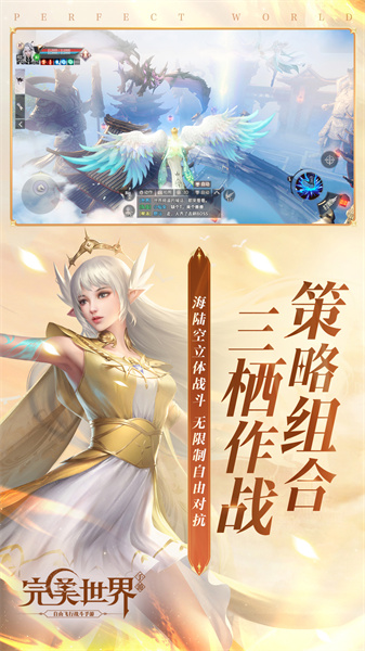 完美世界正版手游0