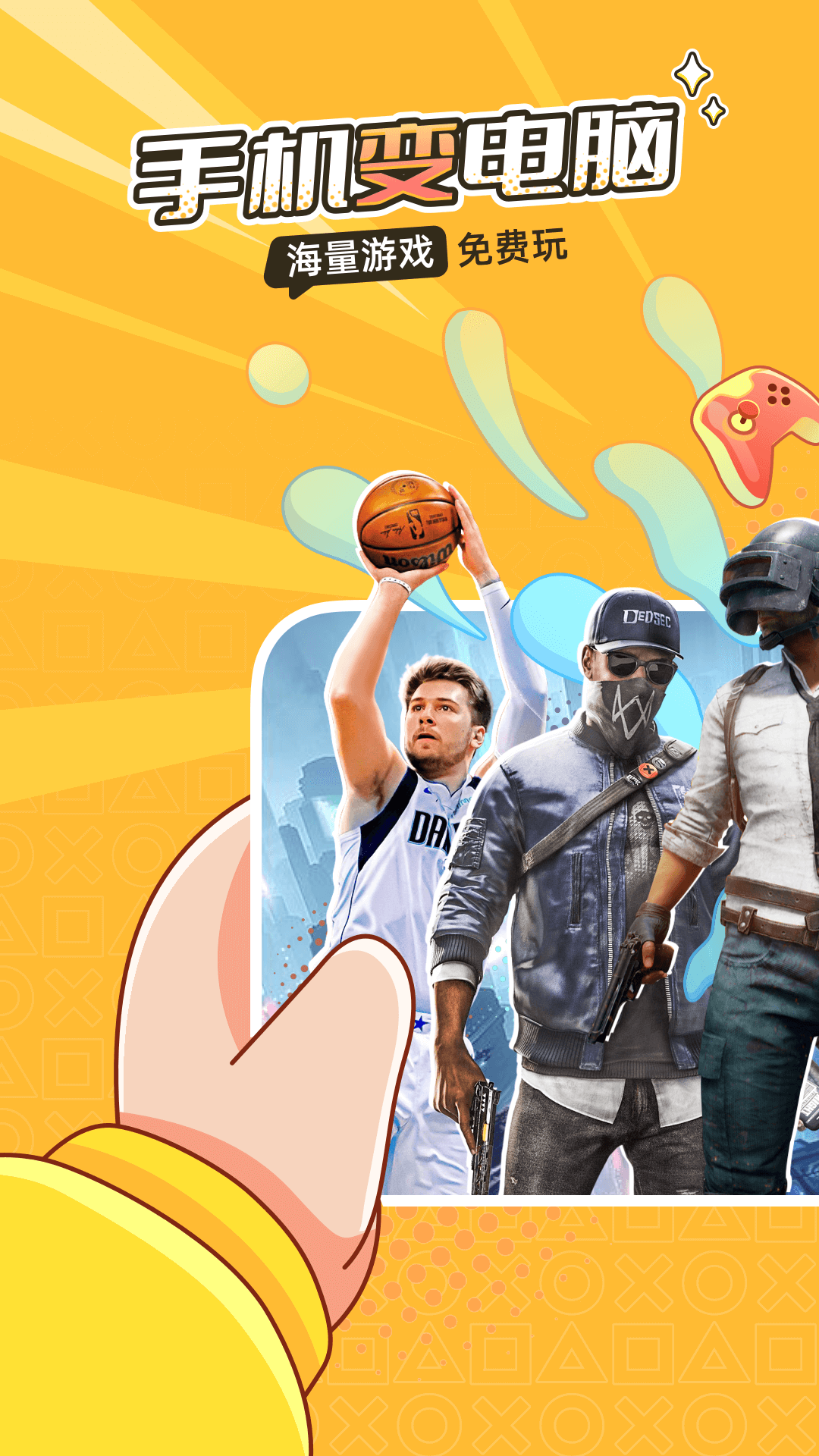 菜機云游戲app v5.19.5 官方安卓版 0