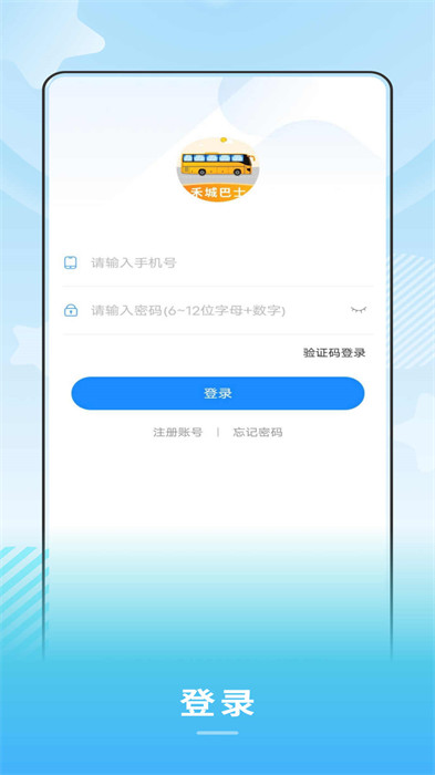 禾城巴士 v1.0.3 手機(jī)版 2