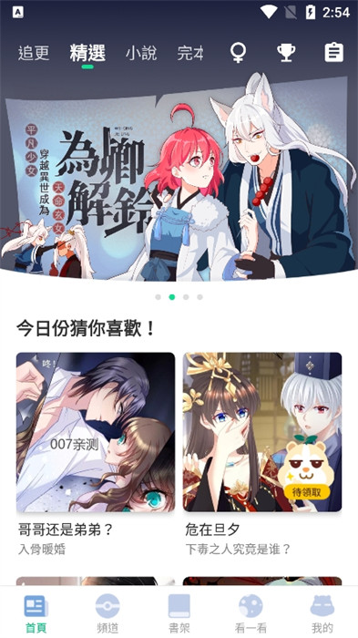 漫咖漫畫 v4.9.1 手機(jī)版 3