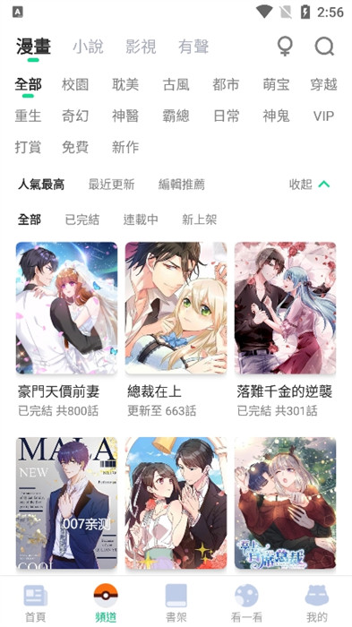 漫咖漫畫 v4.9.1 手機(jī)版 4