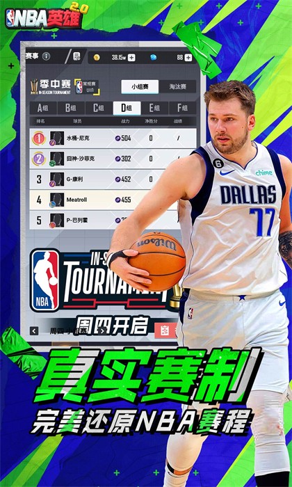 美職籃英雄 v2.0.0 安卓版 1