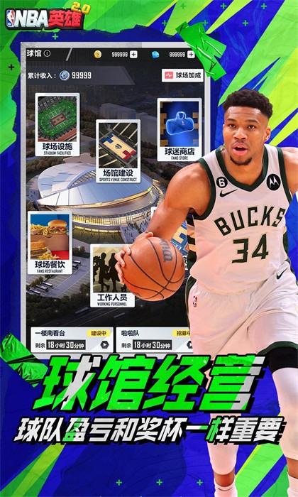 美職籃英雄 v2.0.0 安卓版 3