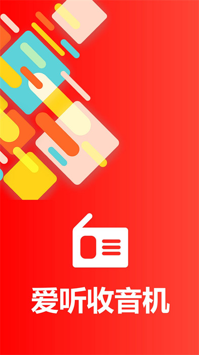 爱听收音机 v1.0.22