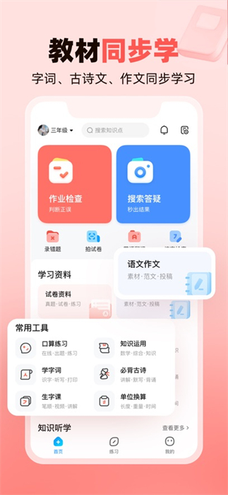 作業(yè)幫家長版ios1