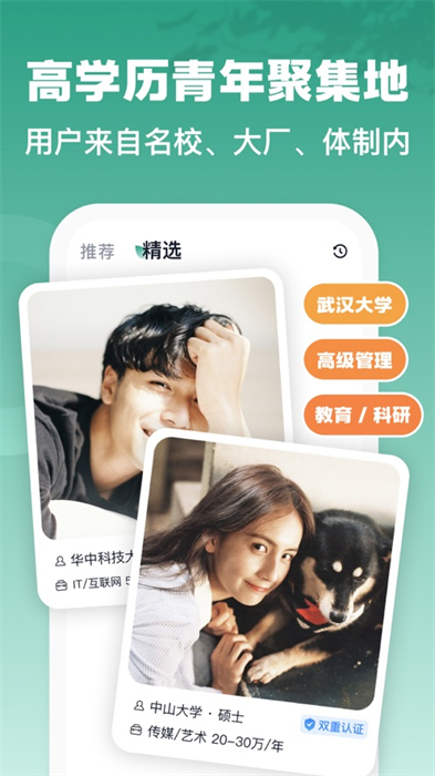 青藤之戀ios蘋果版 v5.20.5 官方版 3