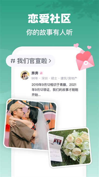 青藤之戀ios蘋果版 v5.20.5 官方版 1