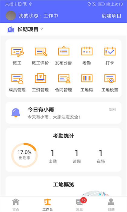 沙用工地通官方版 v2.6.7 安卓版 4