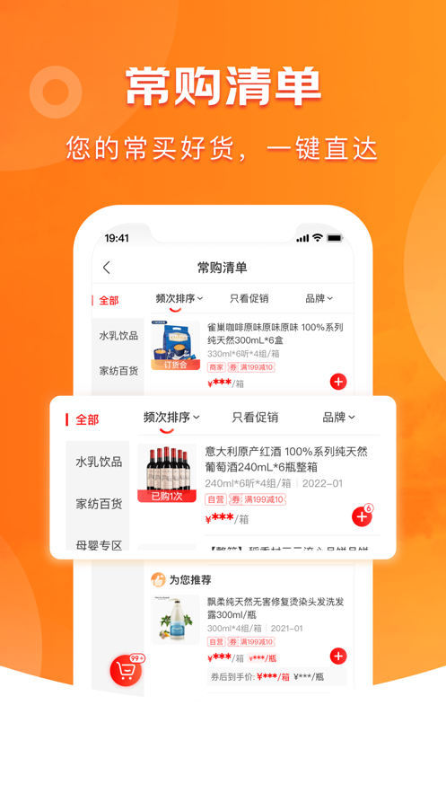 京東掌柜寶iphone版0