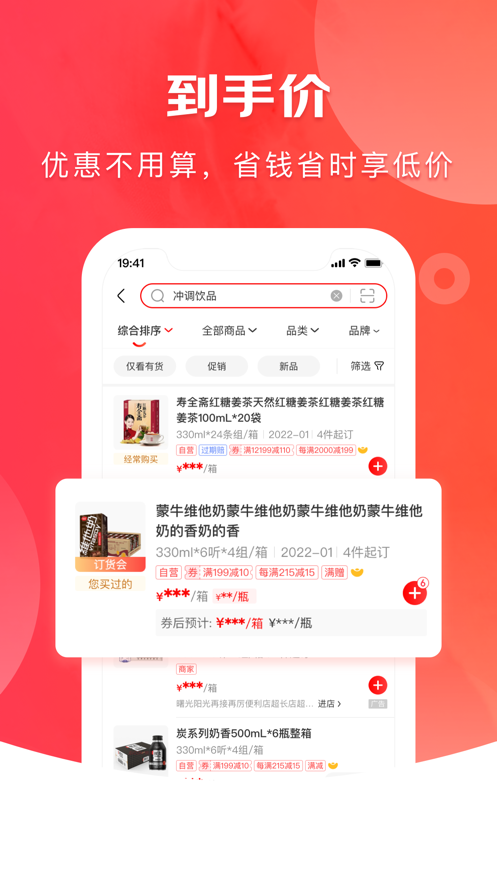 京東掌柜寶iphone版2