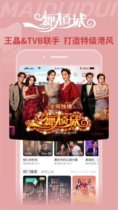 埋堆堆ios(tvb官方授權)2