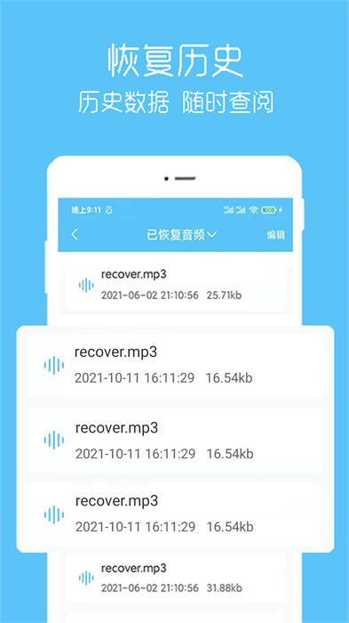照片視頻恢復(fù)軟件 v2.0.8 安卓版 4