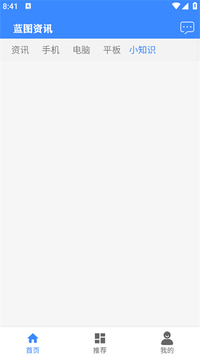 藍(lán)圖資訊 v1.1 安卓版 0