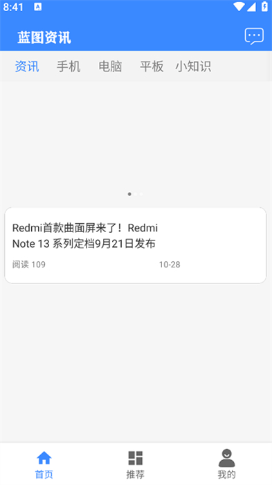 藍(lán)圖資訊 v1.1 安卓版 1