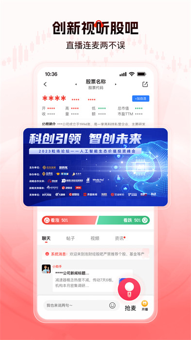 泡財經(jīng)最新版 v5.3.4 安卓版 2