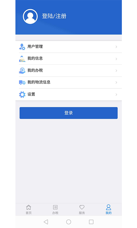 江蘇稅務(wù)社保繳納app v1.2.23 安卓最新版 3