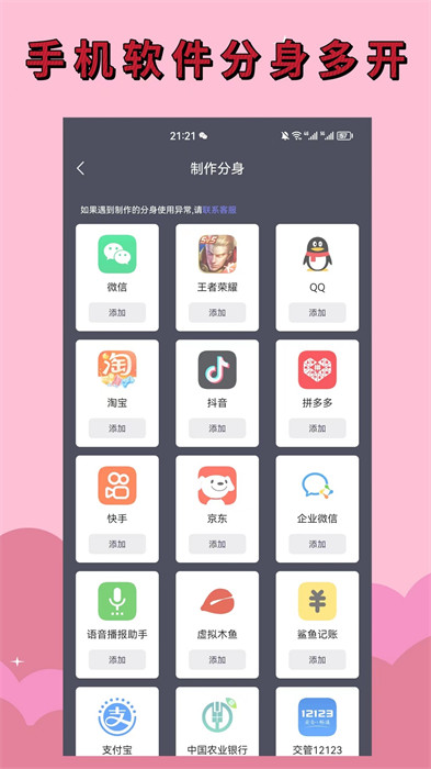 應(yīng)用分身助手軟件 v4.3.5 安卓版 1