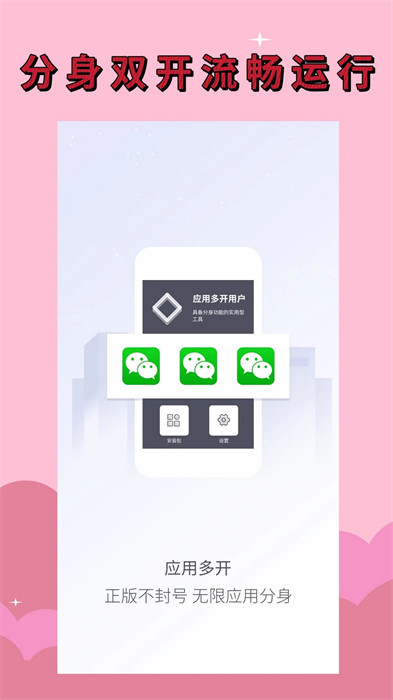 應(yīng)用分身助手軟件 v4.3.5 安卓版 2