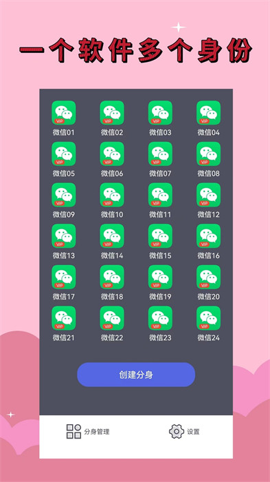 應(yīng)用分身助手軟件 v4.3.5 安卓版 0