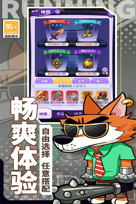 奔跑的蝸牛 v1.0.0 4