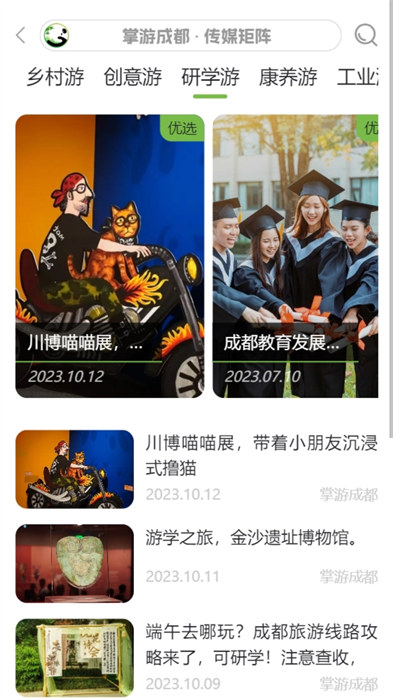 掌游成都 v2.0.9 最新版 0