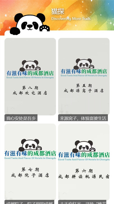 掌游成都 v2.0.9 最新版 2