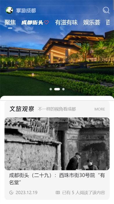 掌游成都 v2.0.9 最新版 1