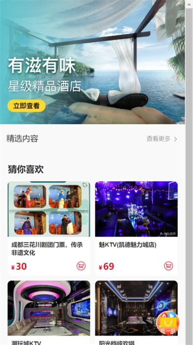 掌游成都 v2.0.9 最新版 3