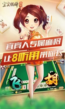 宜賓麻將11聽用 v3.90 1