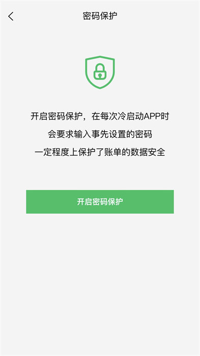 早晚記賬最新版 v3.7.1 安卓版 4