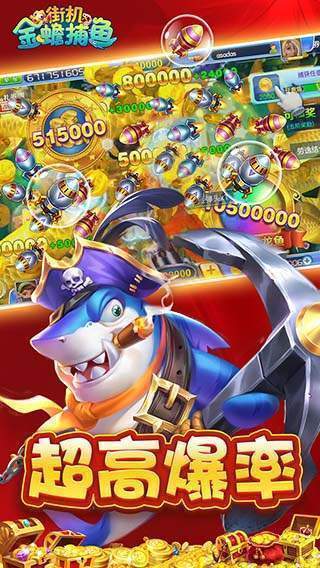 金蟾捕魚贏話費千炮魚 v6.7.3 1