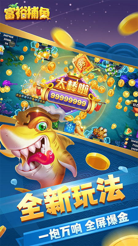 金蟾捕魚游戲機(jī) v1.8 0