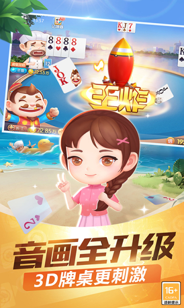 四人斗地主兩副牌 v5.6.0 2