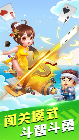 四人斗地主兩副牌免費版經(jīng)典 v1.3.3 2