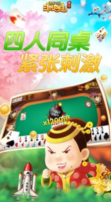 邊鋒四人斗地主兩副牌 v7.3.0 2