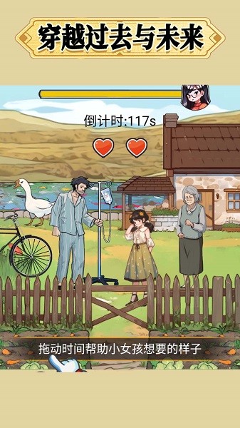 穿越過去未來 v1.0 安卓版 1