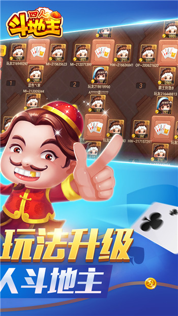 同城游四人斗地主兩副牌 v5.0.3 1