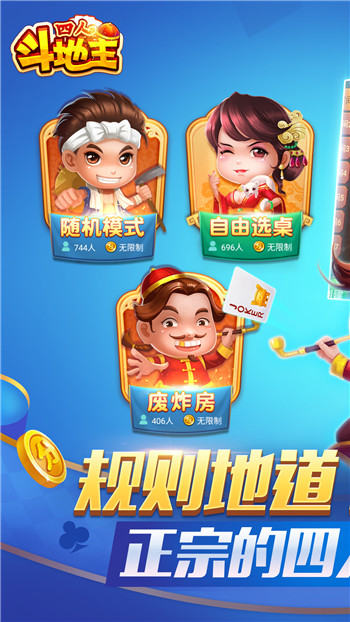 同城游四人斗地主兩副牌 v5.0.3 0