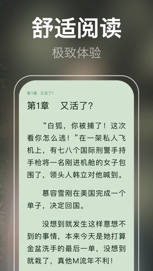 芃狐免費小說閱讀 v1.0.0 安卓版 2